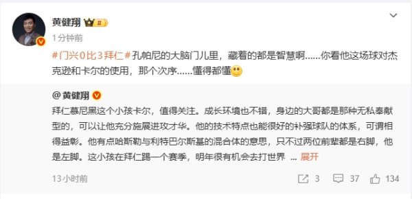 Huang Jianxiang: Kompany’s brain is full of wisdom, let’s see how he uses Karl and Jackson